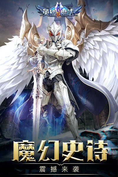 英雄与魔法无限金币钻石版 游戏截图